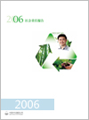 2006中化集團(tuán)社會責(zé)任報(bào)告